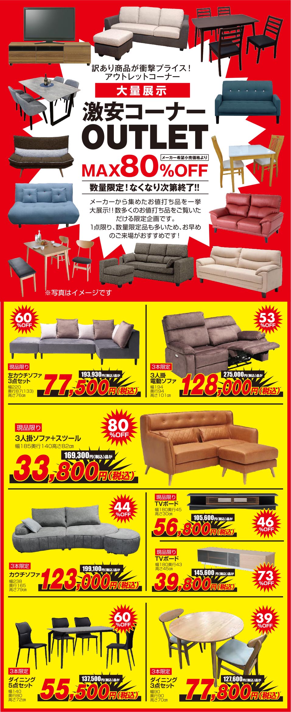 アウトレットセール