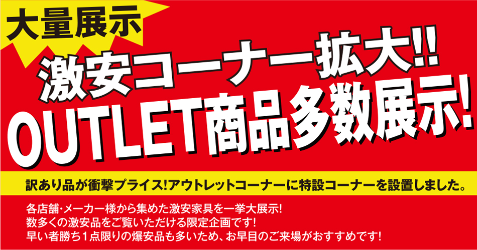 激安コーナー拡大