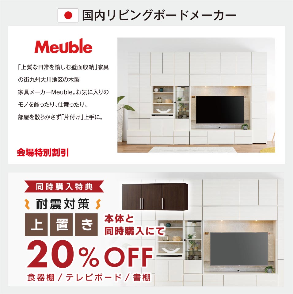 国内リビングボードメーカー
