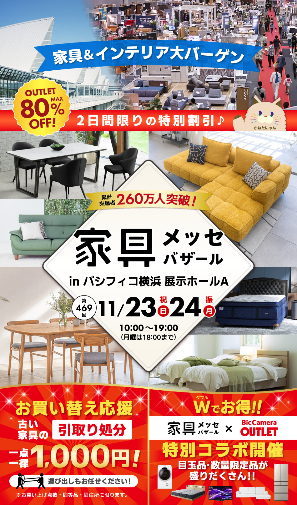 家具メッセバザール in パシフィコ横浜