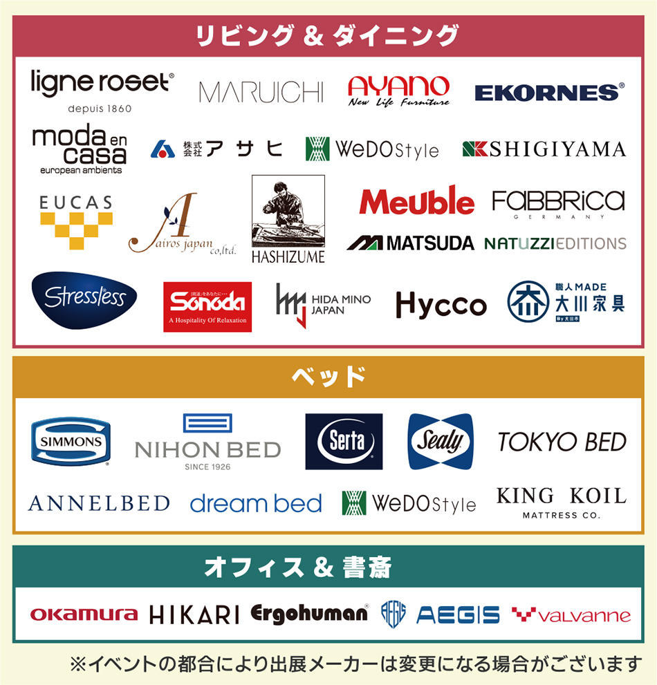 出展メーカー