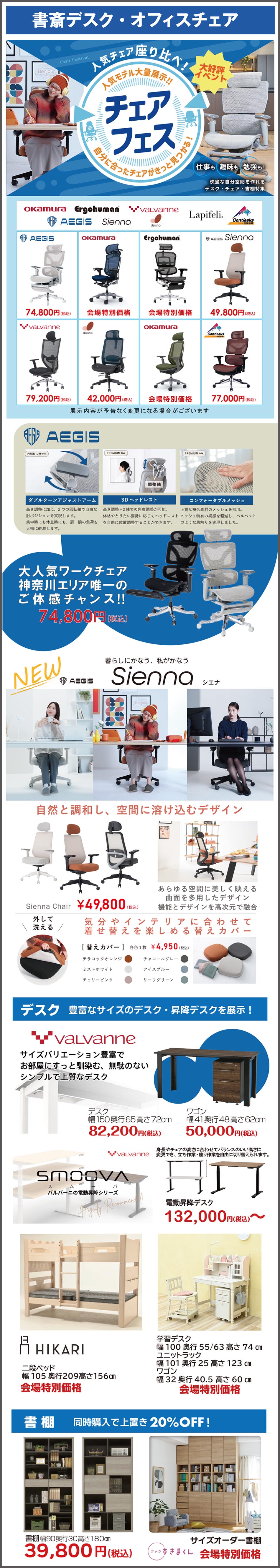 デスク・チェア・本棚