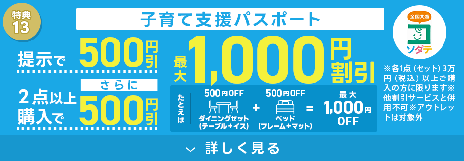 子育て支援パスポートご提示で最大1000円割引