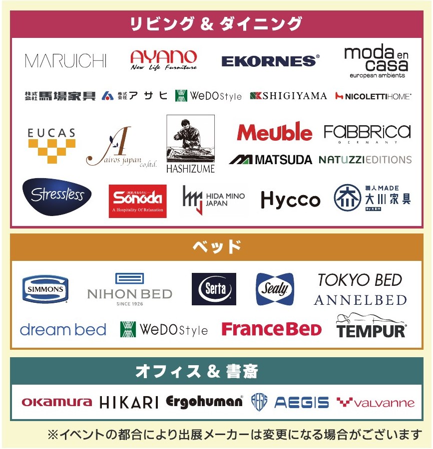 出展メーカー