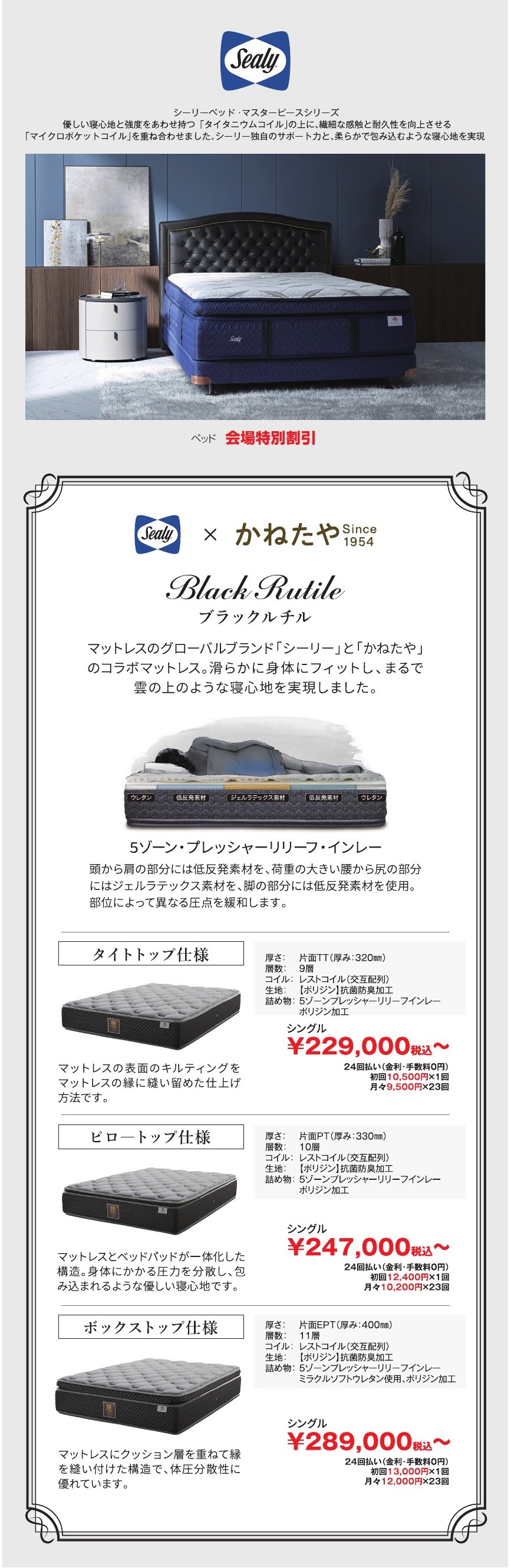 dream bed・シーリー