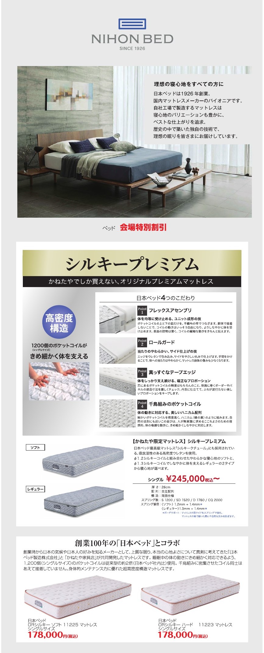 日本ベッド