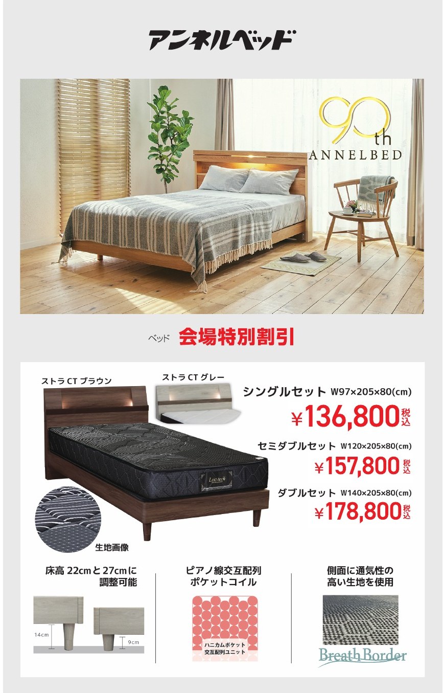 アンネルベッド