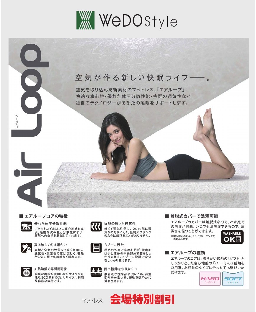 ウィドゥスタイル Air Loop