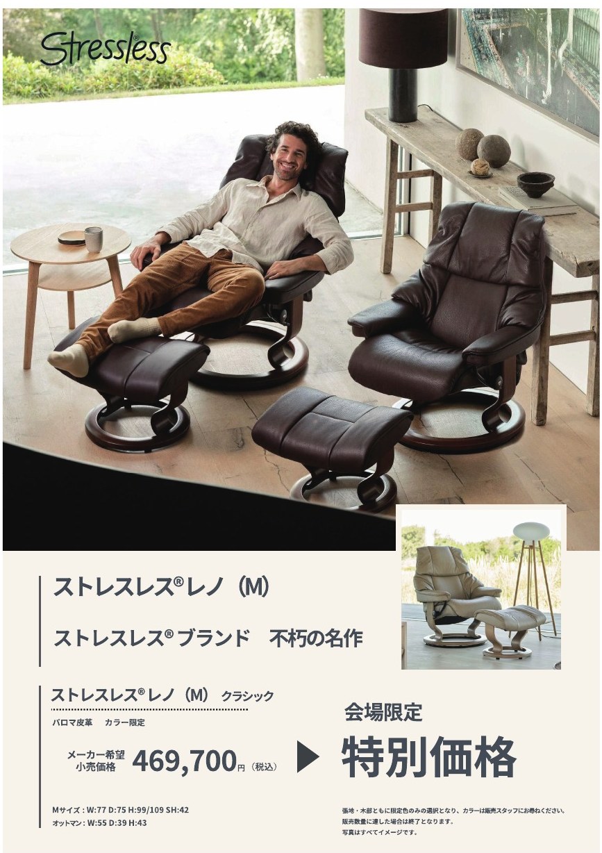 ストレスレス