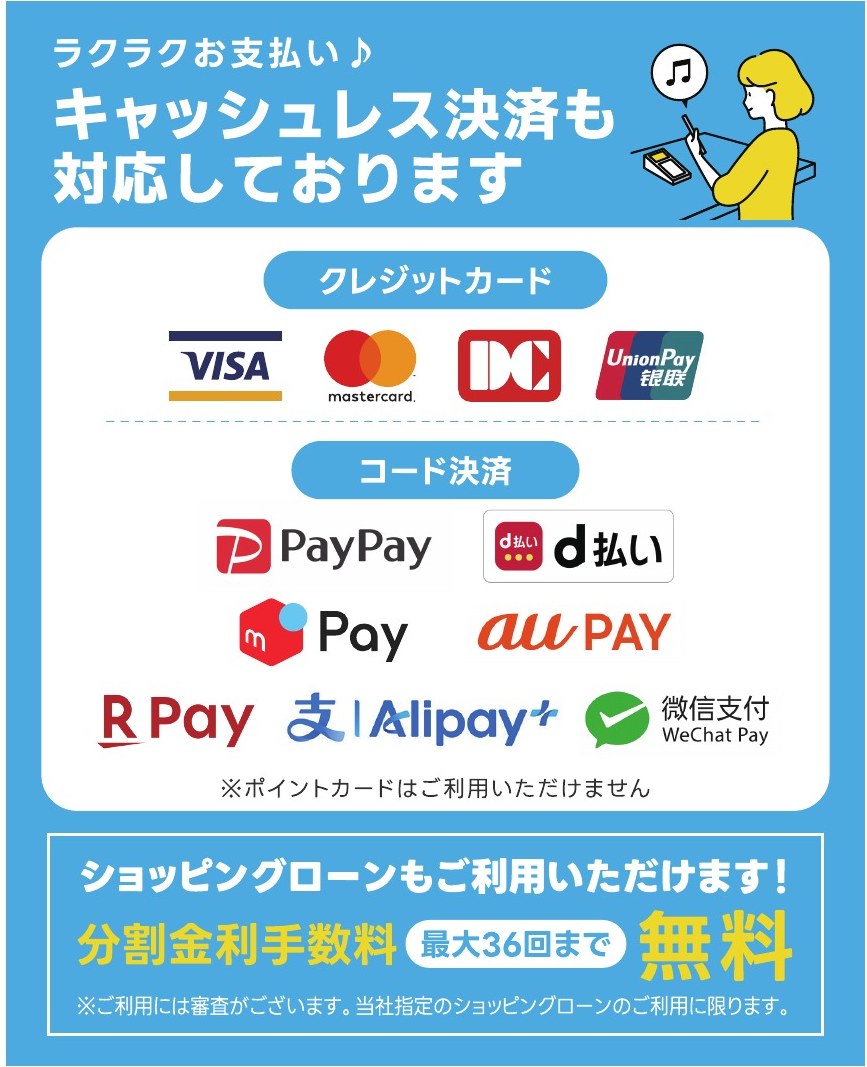 キャッシュレス決済対応