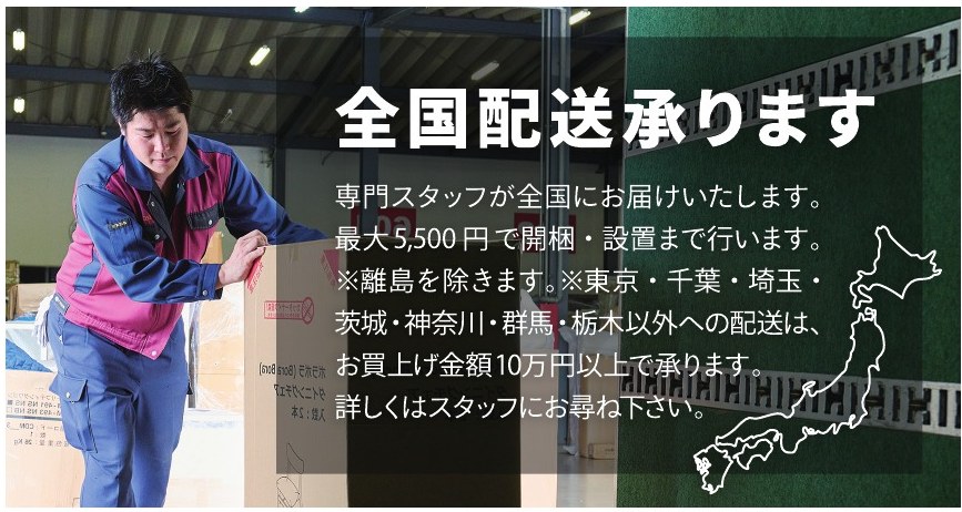 全国配送承ります
