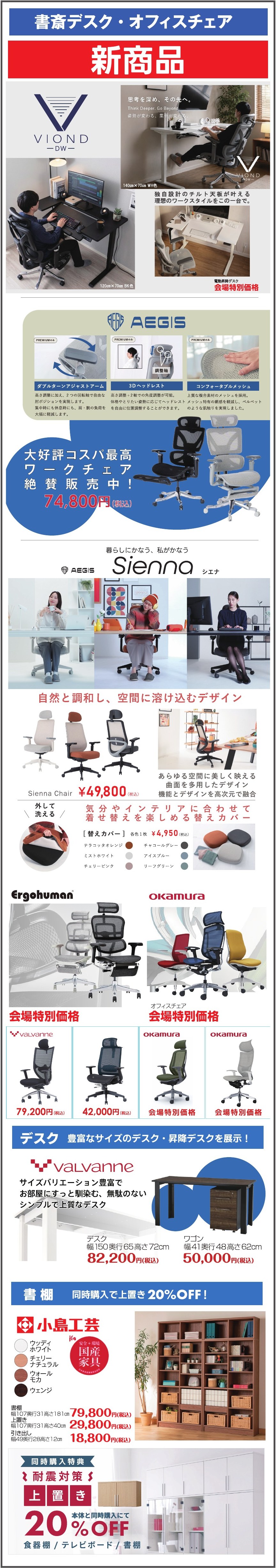 デスク・チェア・本棚