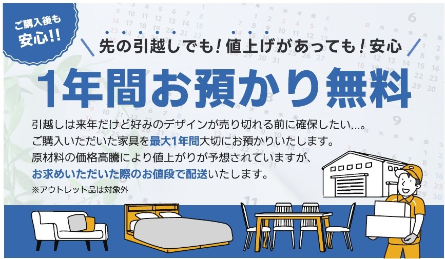 1年間お預かり無料