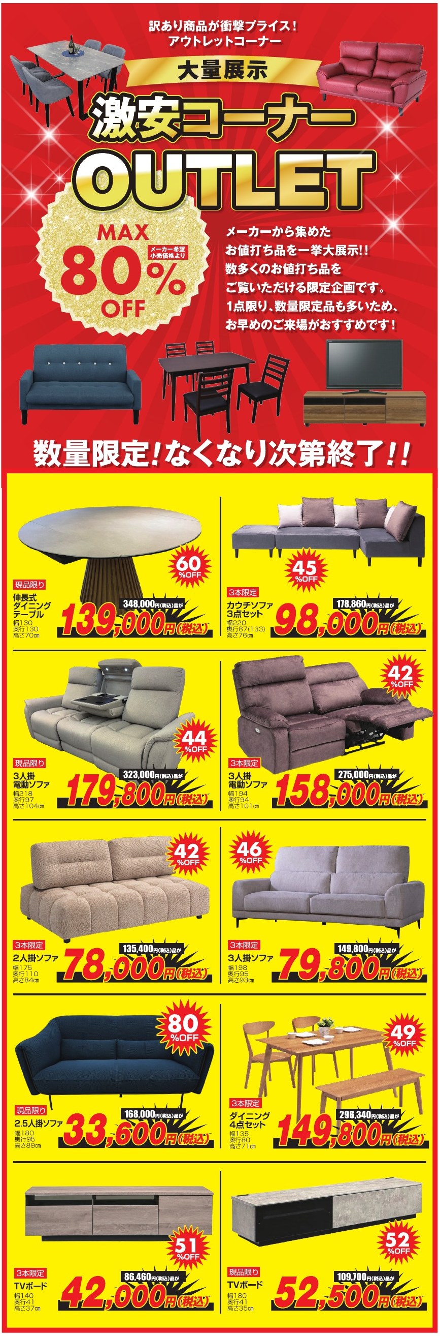 アウトレットセール