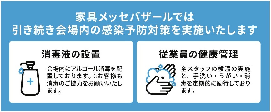 コロナ対策
