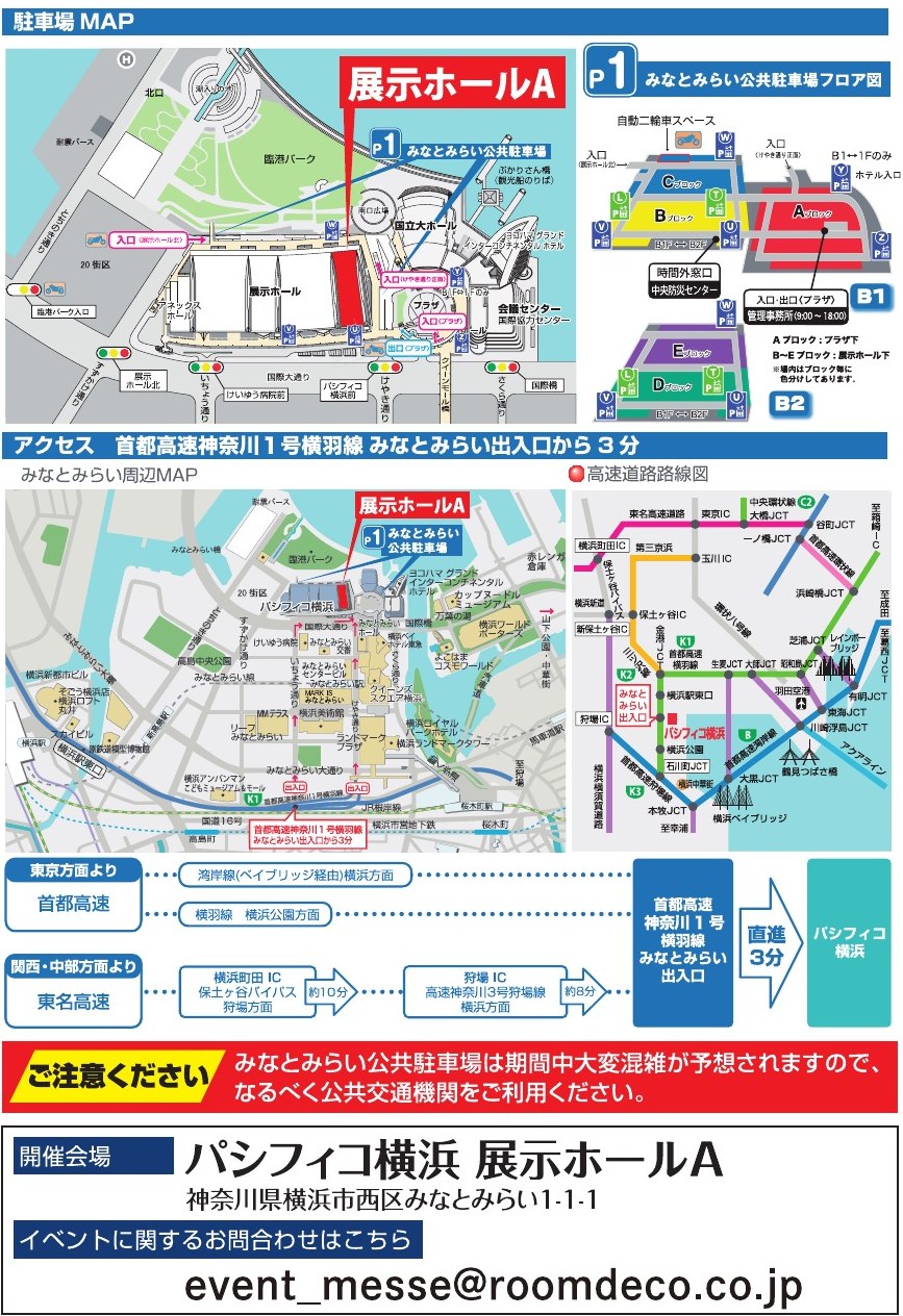 会場までのアクセス