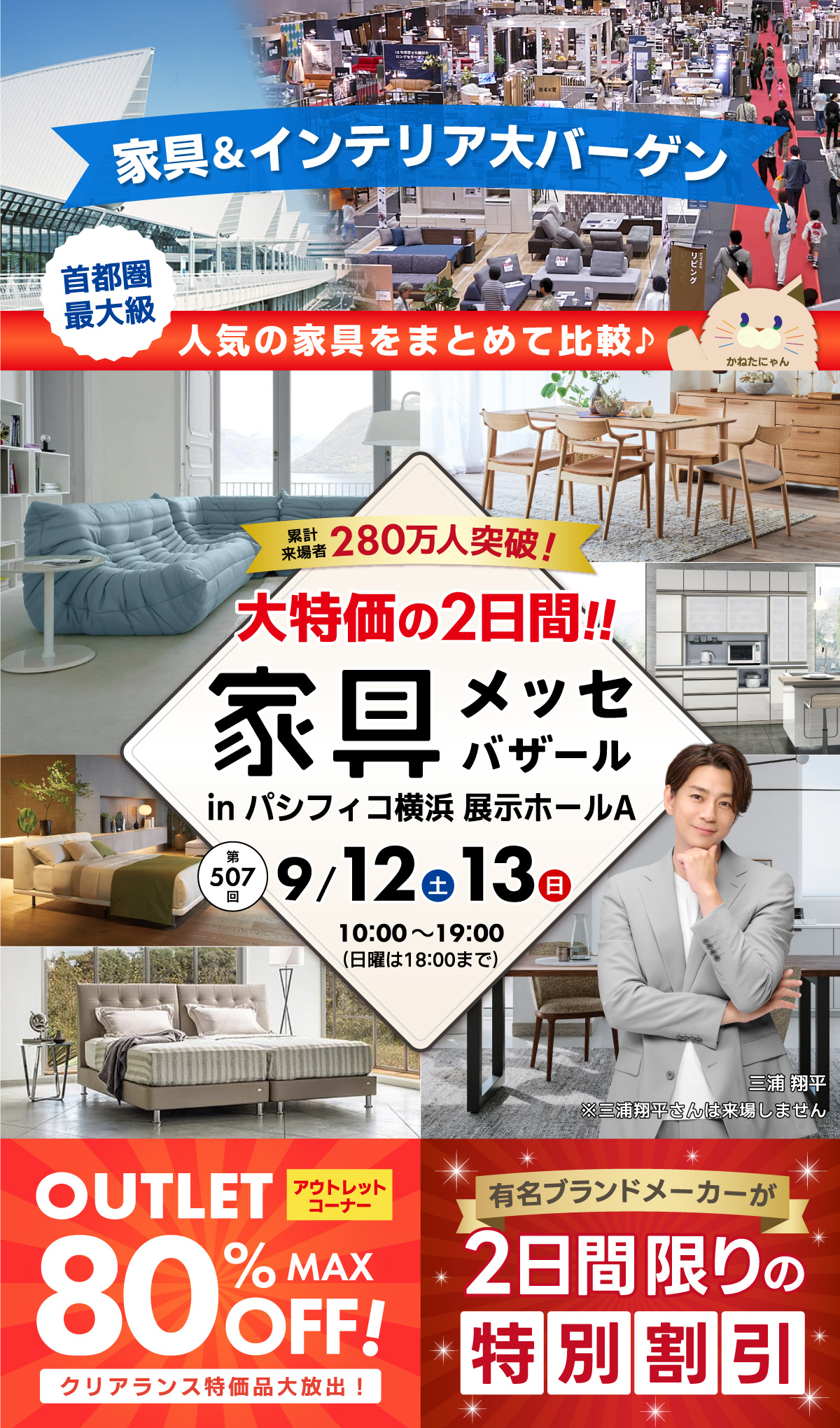 家具メッセバザール in パシフィコ横浜