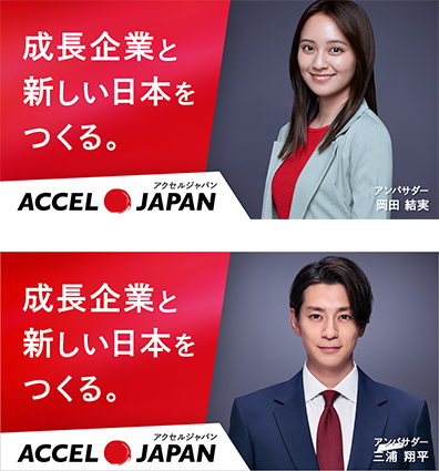 アクセルジャパン