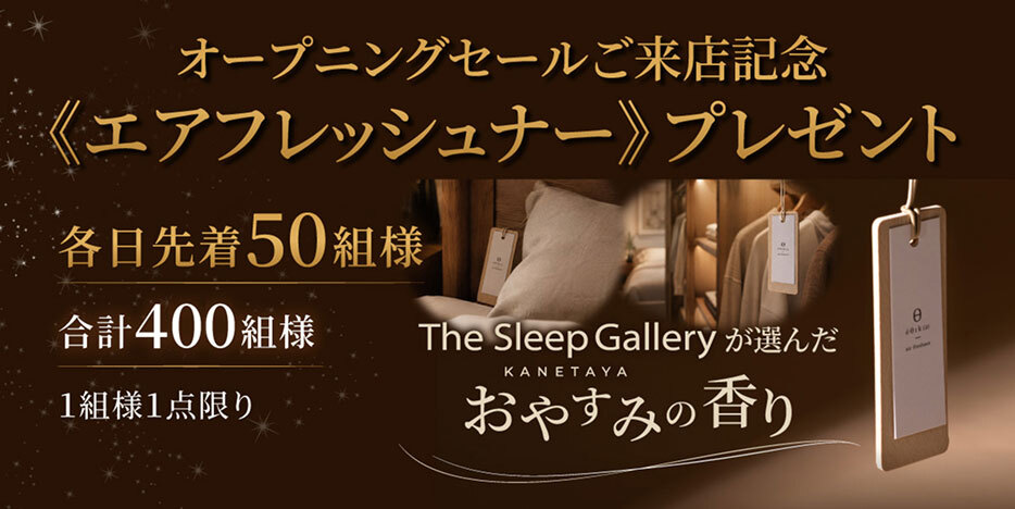オープニングセールご来店記念 エアフレッシュナープレゼント